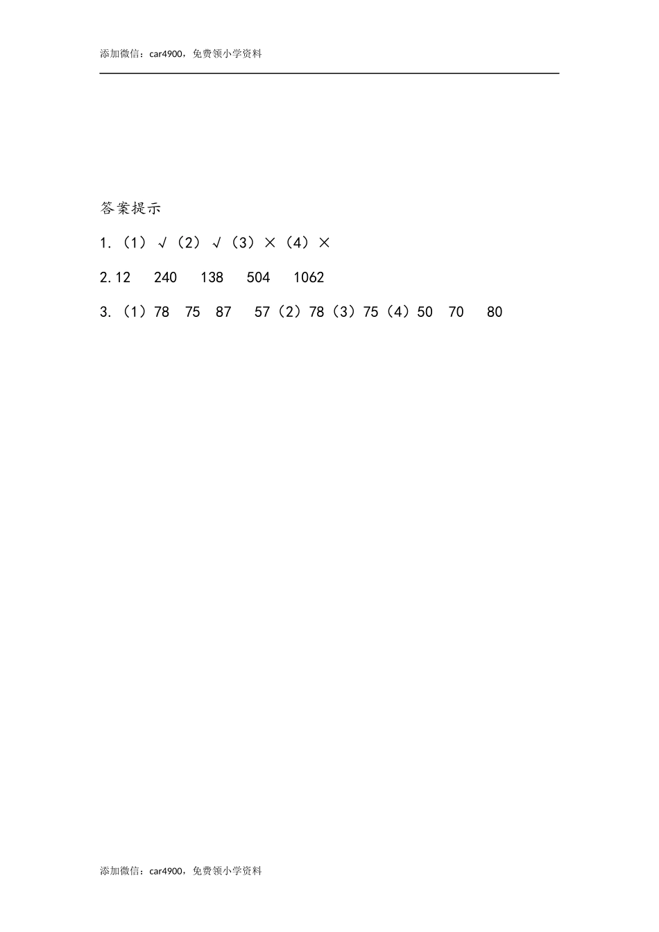 9.1 因数和倍数.docx_第2页