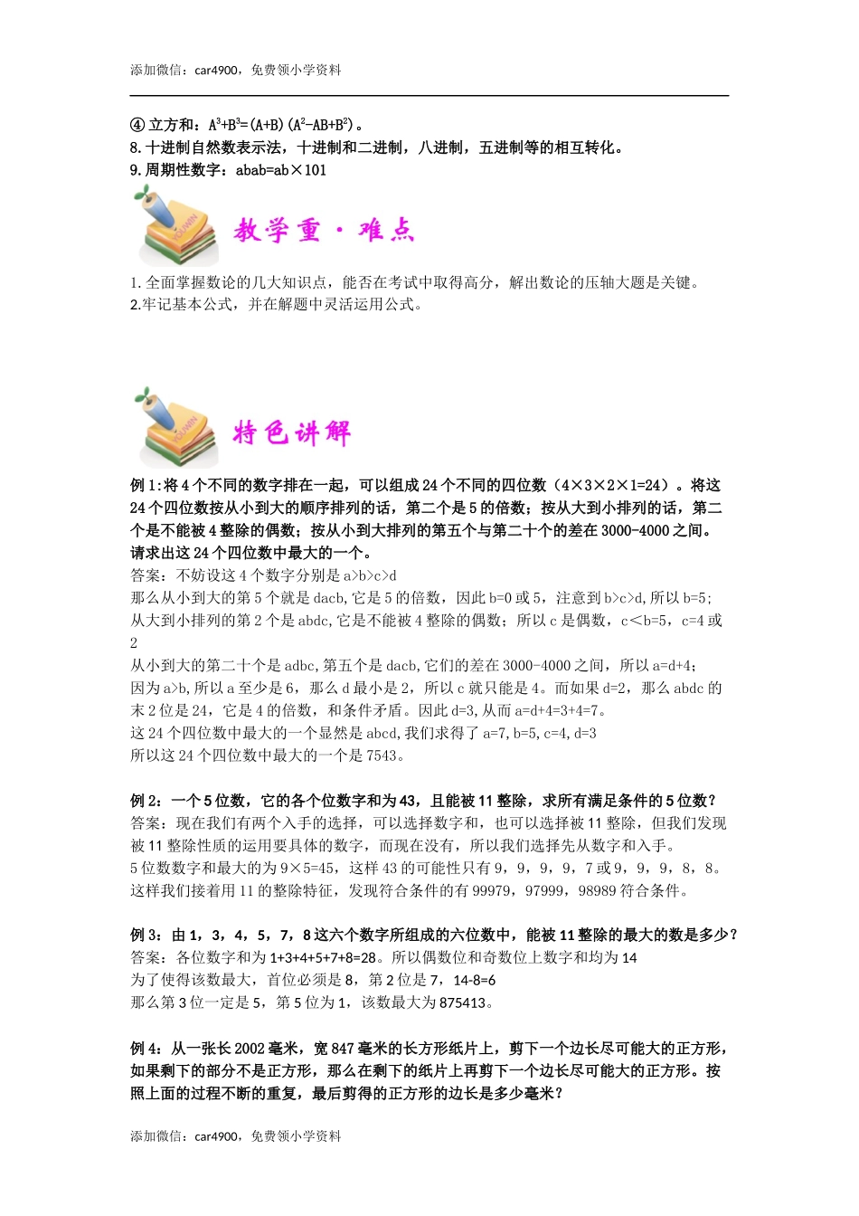 小六数学第21讲：数论综合（教师版）.docx_第2页