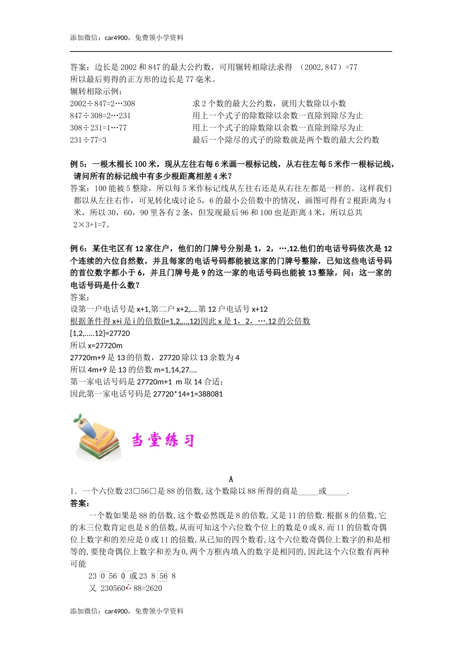 小六数学第21讲：数论综合（教师版）.docx_第3页