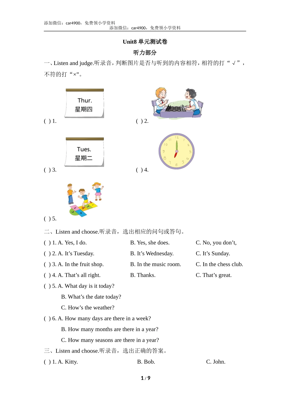 Unit8_单元测试卷.doc_第1页