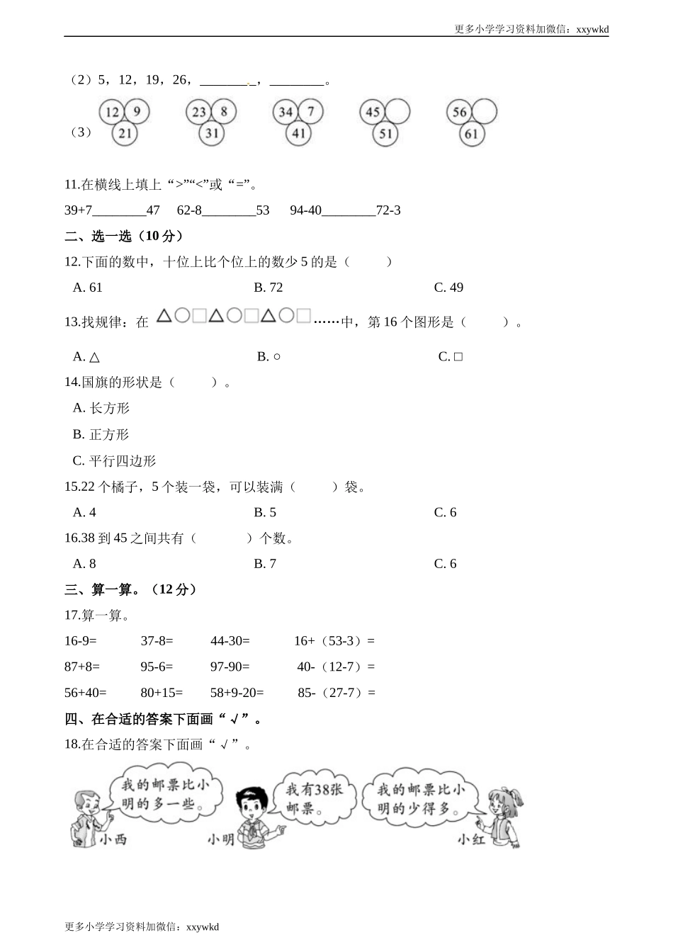一年级第二学期数学期末测试卷（三）.docx_第2页