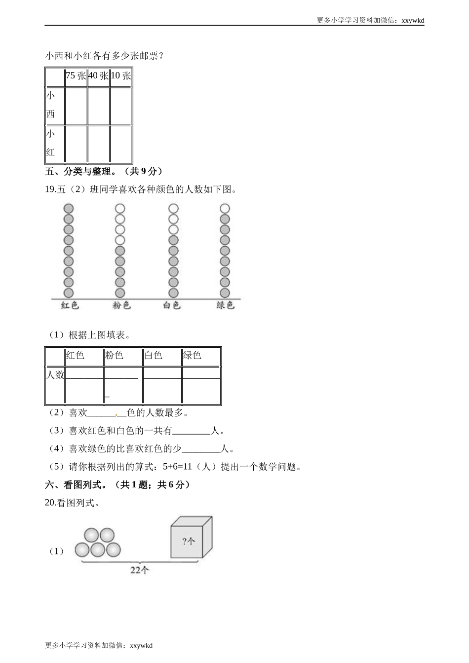 一年级第二学期数学期末测试卷（三）.docx_第3页