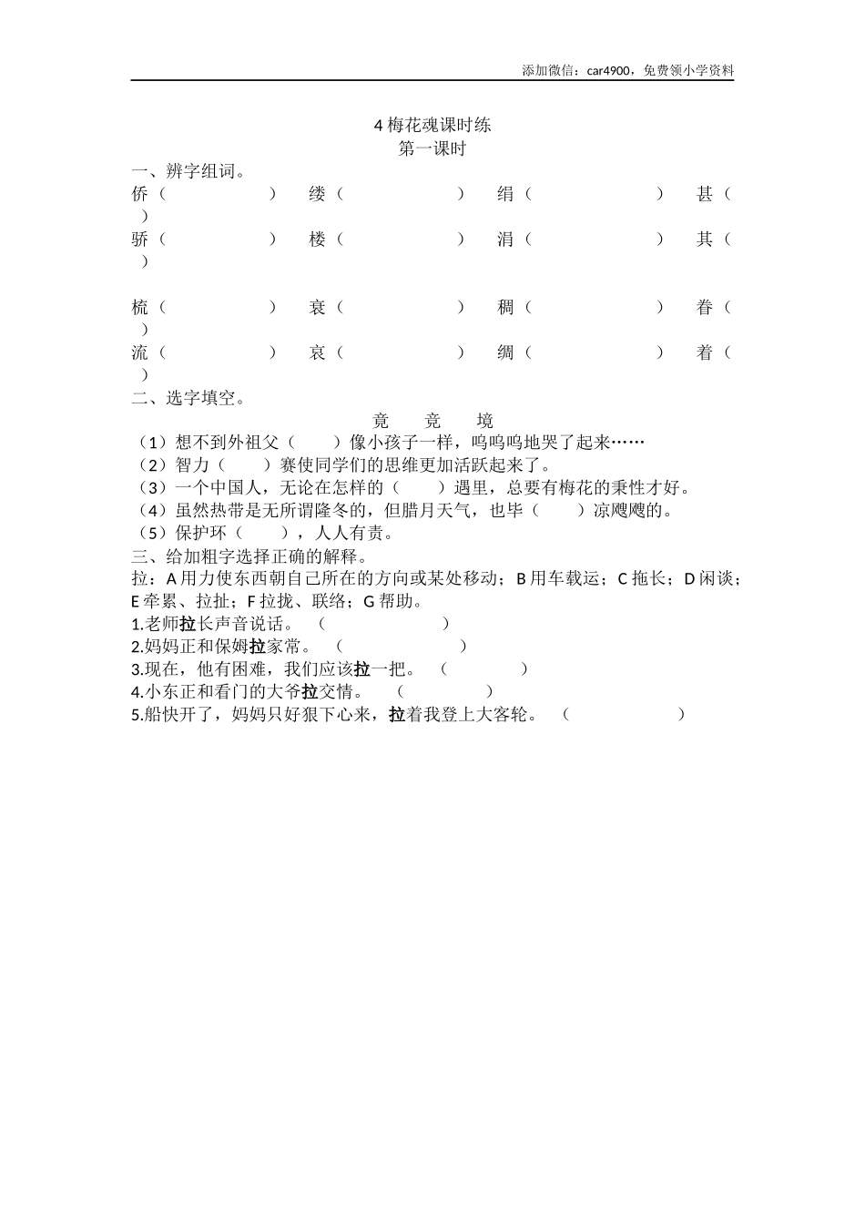 4 梅花魂课时练.docx_第1页
