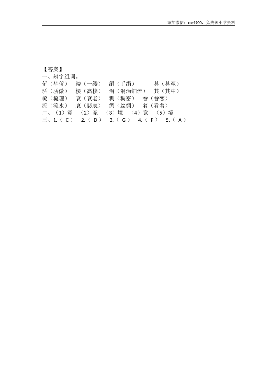 4 梅花魂课时练.docx_第2页