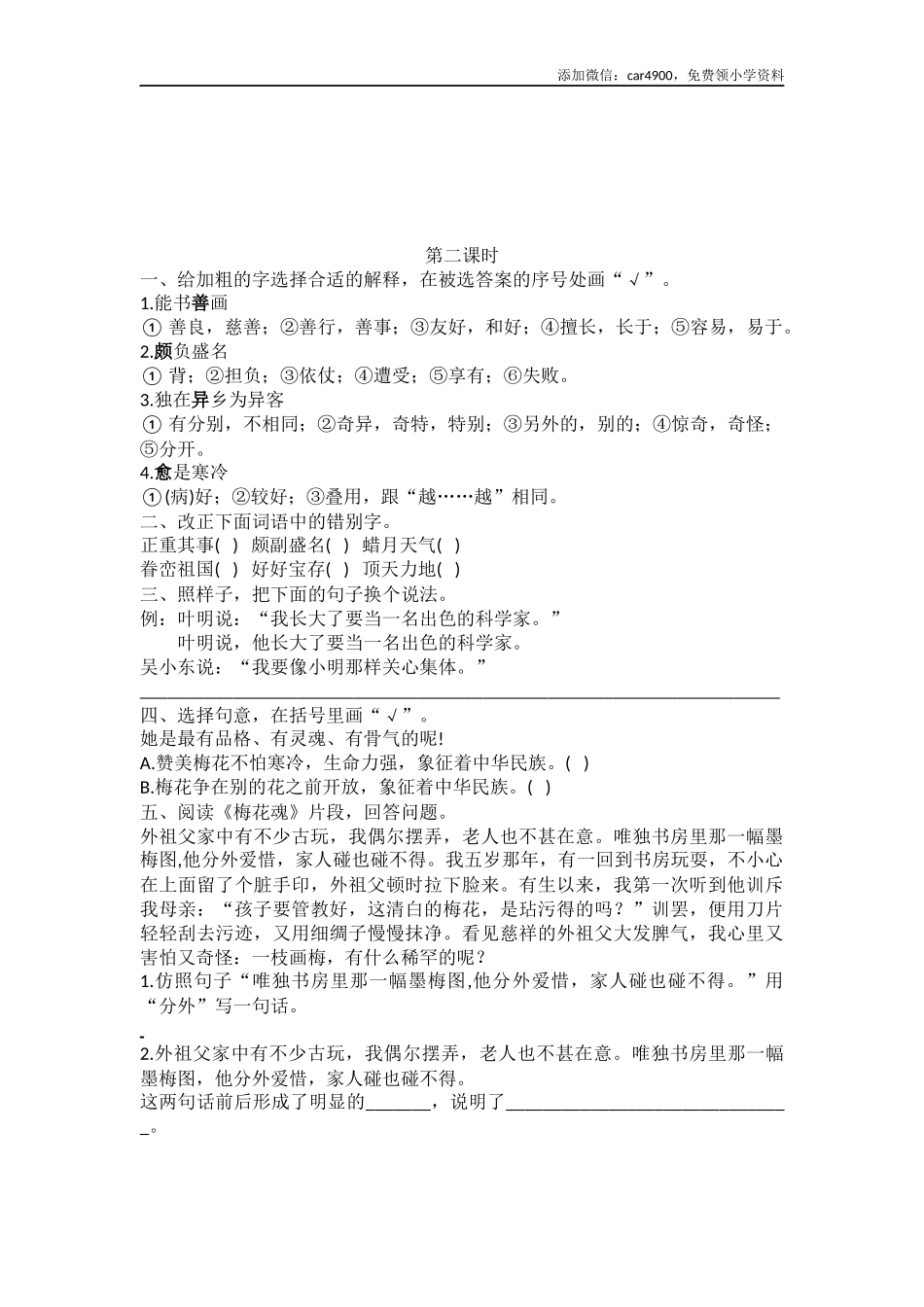 4 梅花魂课时练.docx_第3页