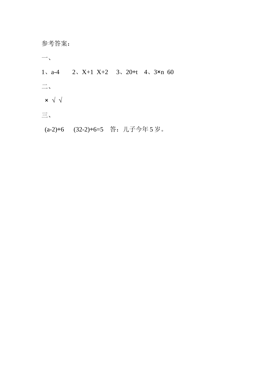 四（上）54制青岛版数学二单元课时.1.docx_第2页