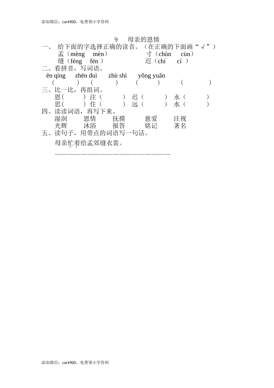 9、母亲的恩情 .doc_第1页