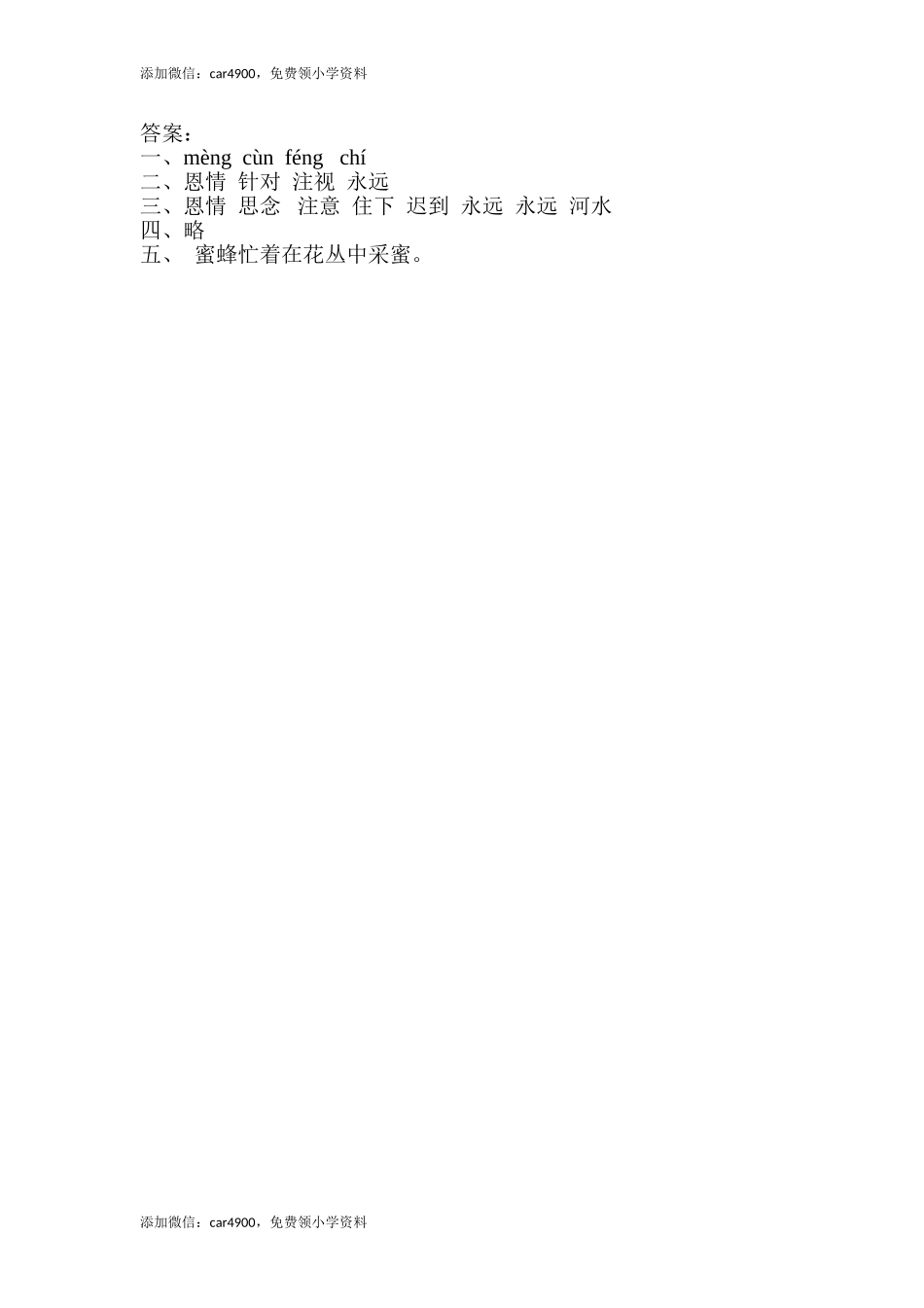 9、母亲的恩情 .doc_第2页