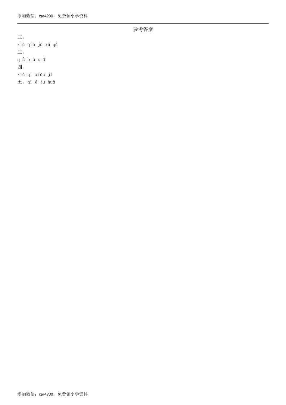 第2单元 6 j q x同步练习（部编版）.doc_第2页