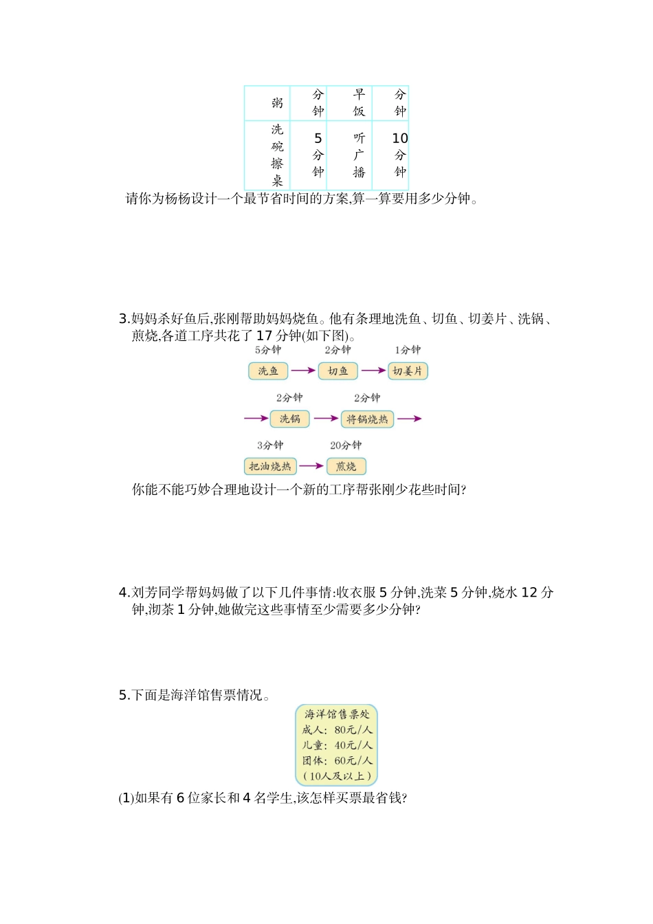 四（上）人教版数学第八单元测试卷.1.docx_第2页
