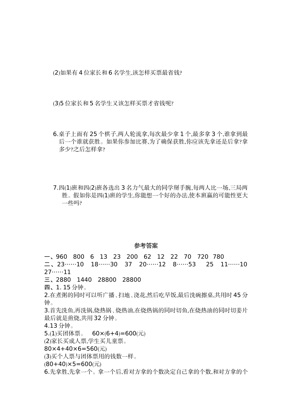 四（上）人教版数学第八单元测试卷.1.docx_第3页