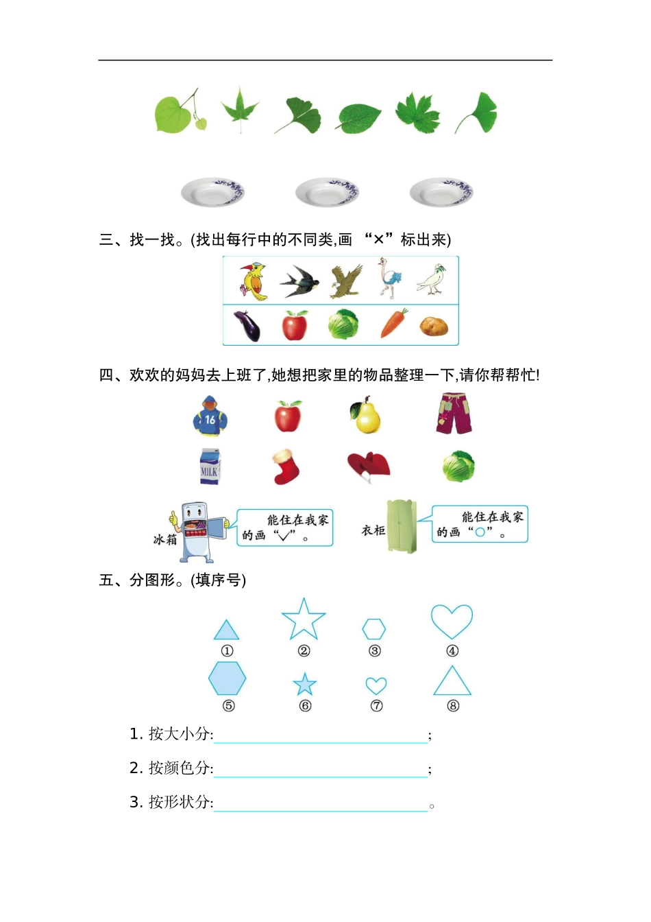 一（上）北师大数学第四单元测试卷.2.docx_第2页