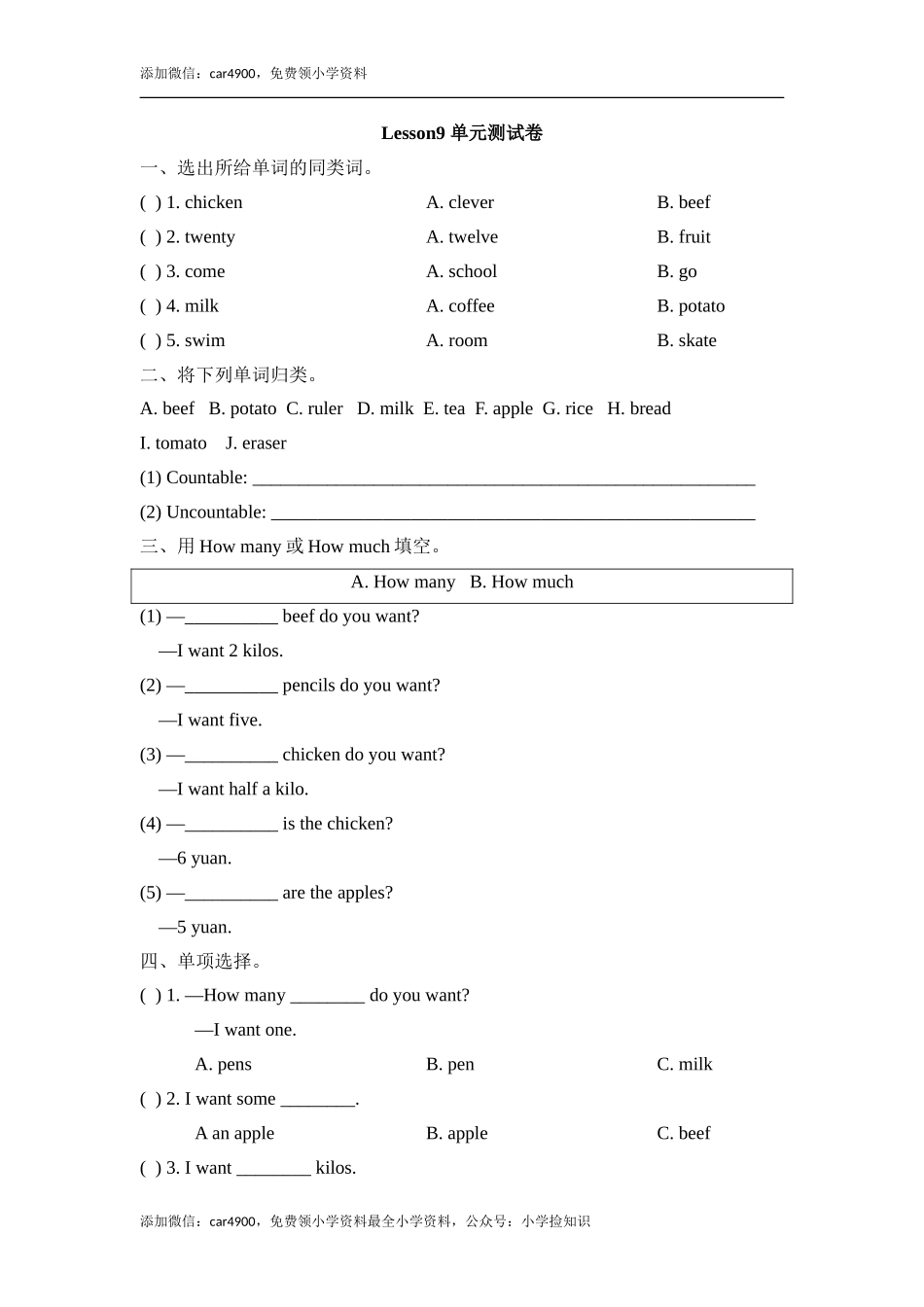 Lesson9_单元测试卷 .doc_第1页