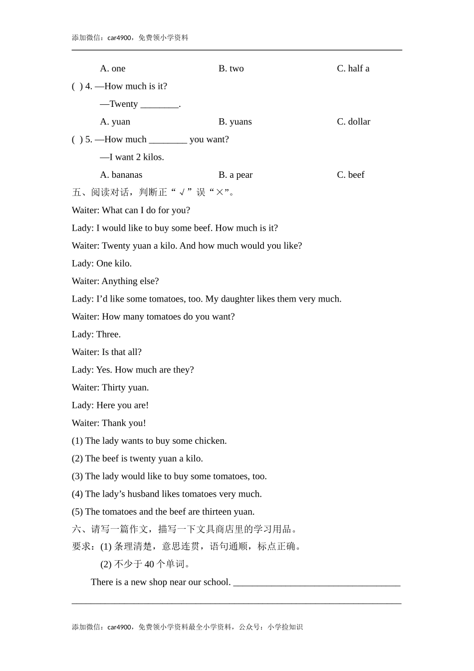 Lesson9_单元测试卷 .doc_第2页