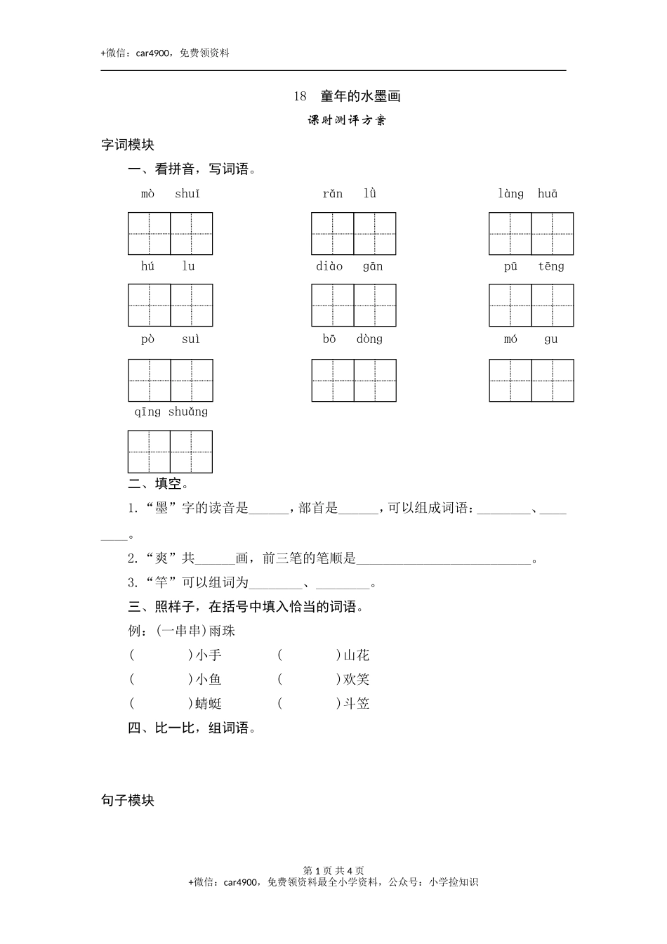 18 童年的水墨画 .doc_第1页