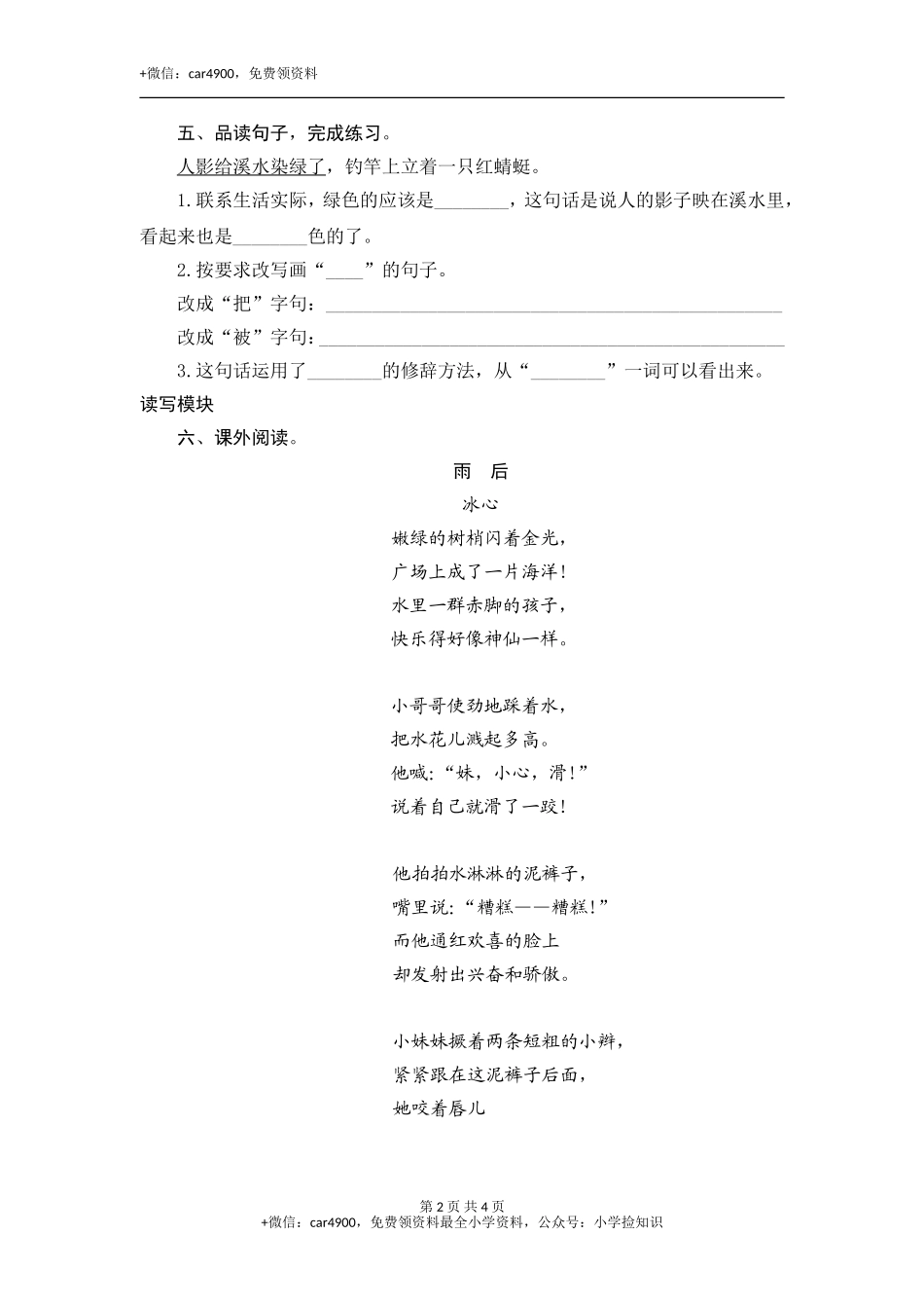 18 童年的水墨画 .doc_第2页