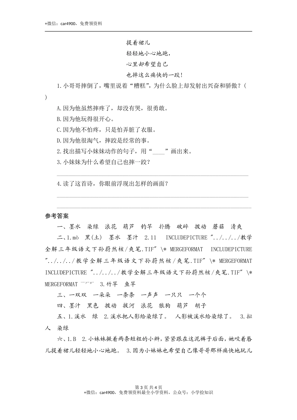 18 童年的水墨画 .doc_第3页