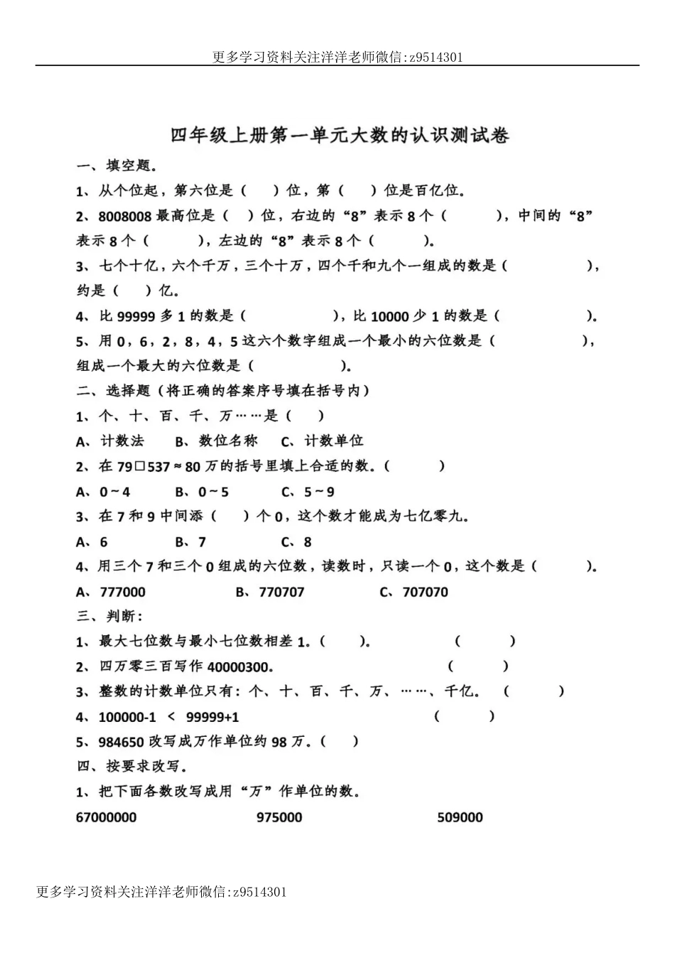四年级数学 大数的认识 专项练习卷8.1.docx_第1页