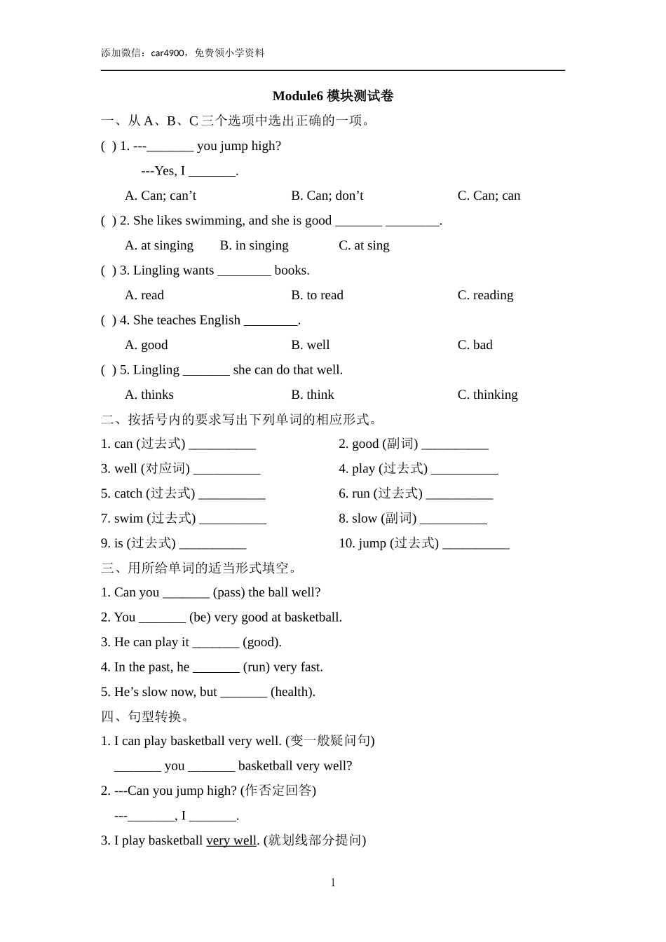 Module6_模块测试卷 .doc_第1页