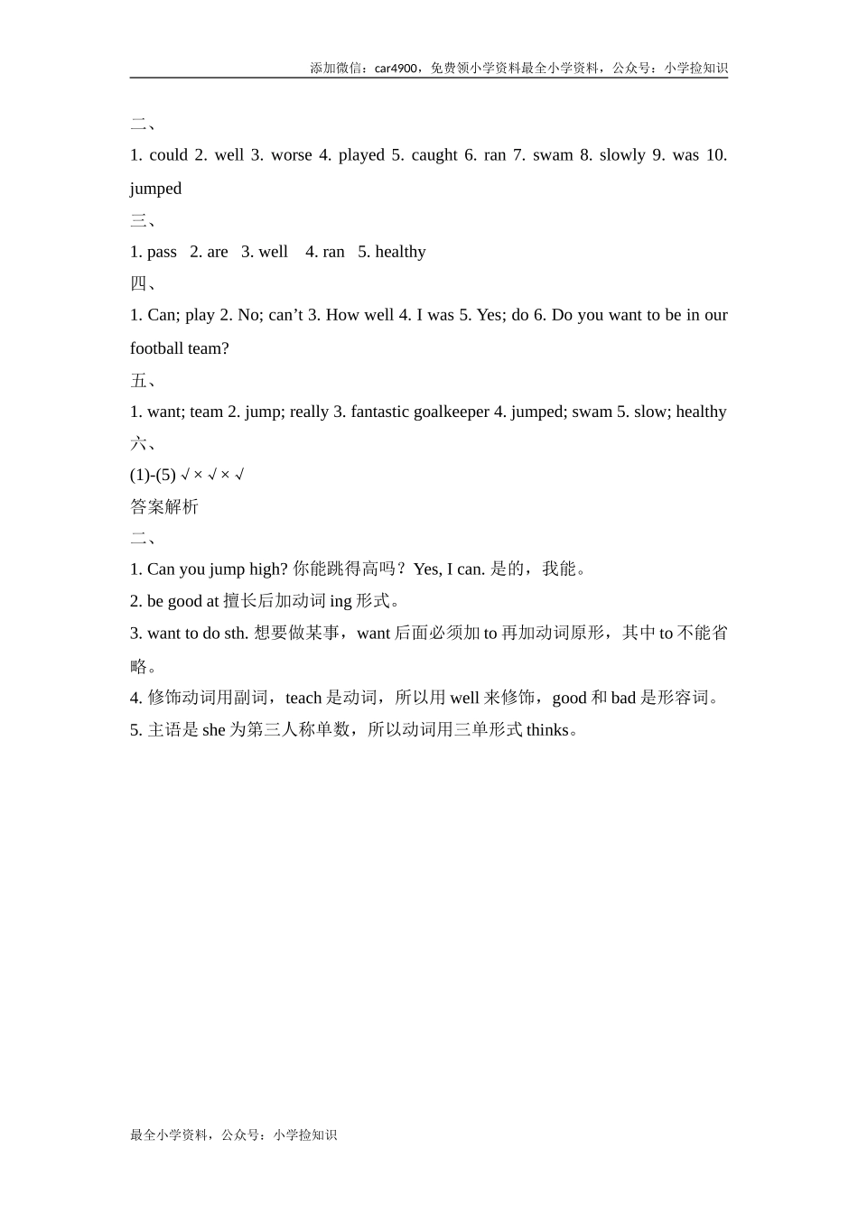 Module6_模块测试卷 .doc_第3页