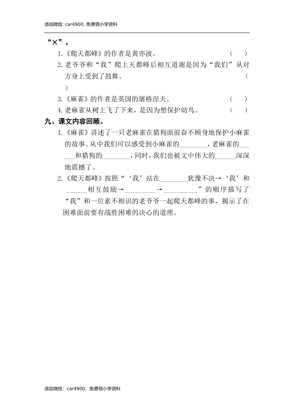 第五单元复习卡.doc_第3页