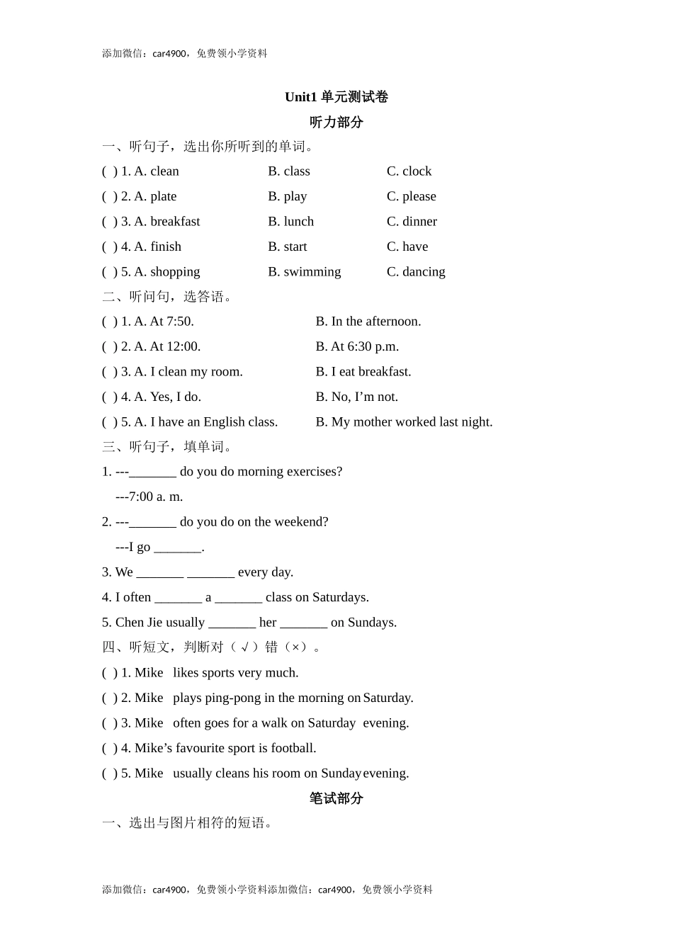 Unit1_单元测试卷 .doc_第1页