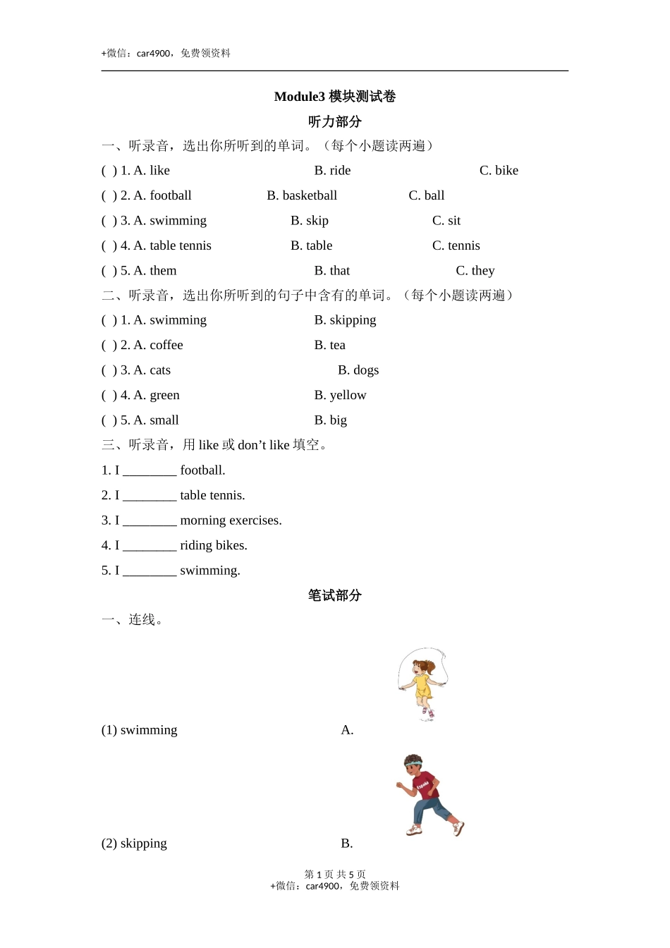 Module3_模块测试卷 (1).doc_第1页