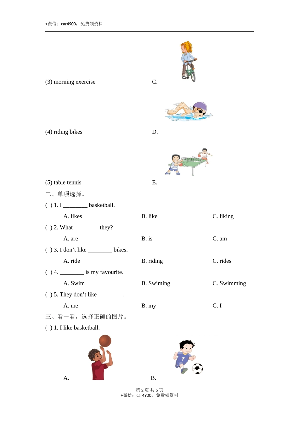 Module3_模块测试卷 (1).doc_第2页