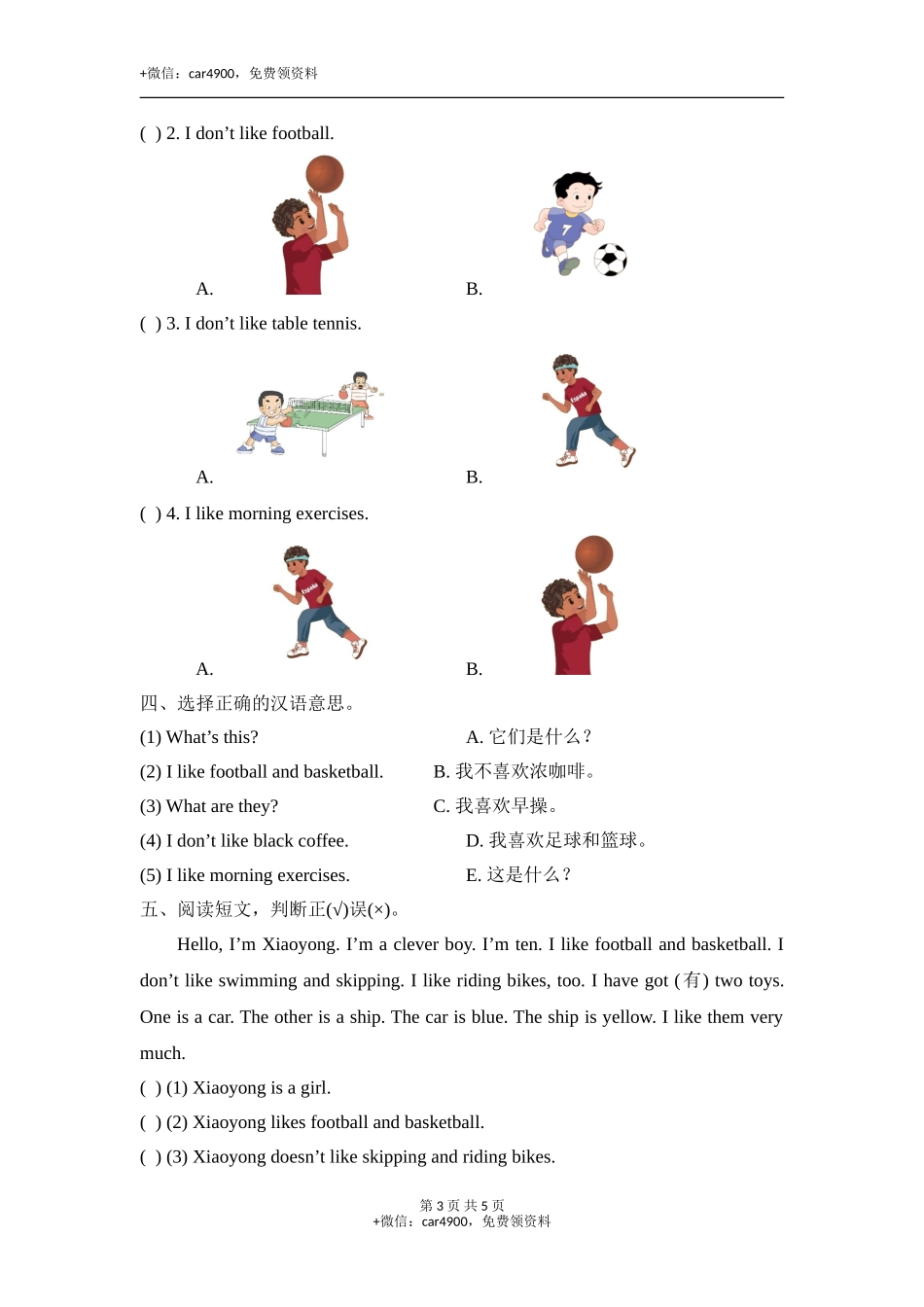 Module3_模块测试卷 (1).doc_第3页