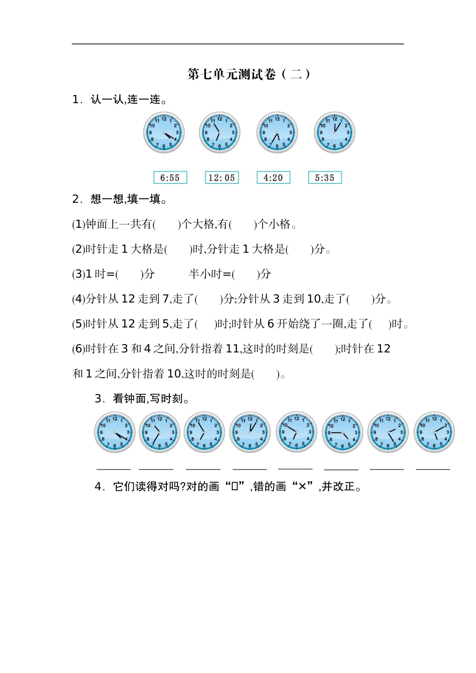 二（上）人教版数学第七单元测试卷.2.docx_第1页