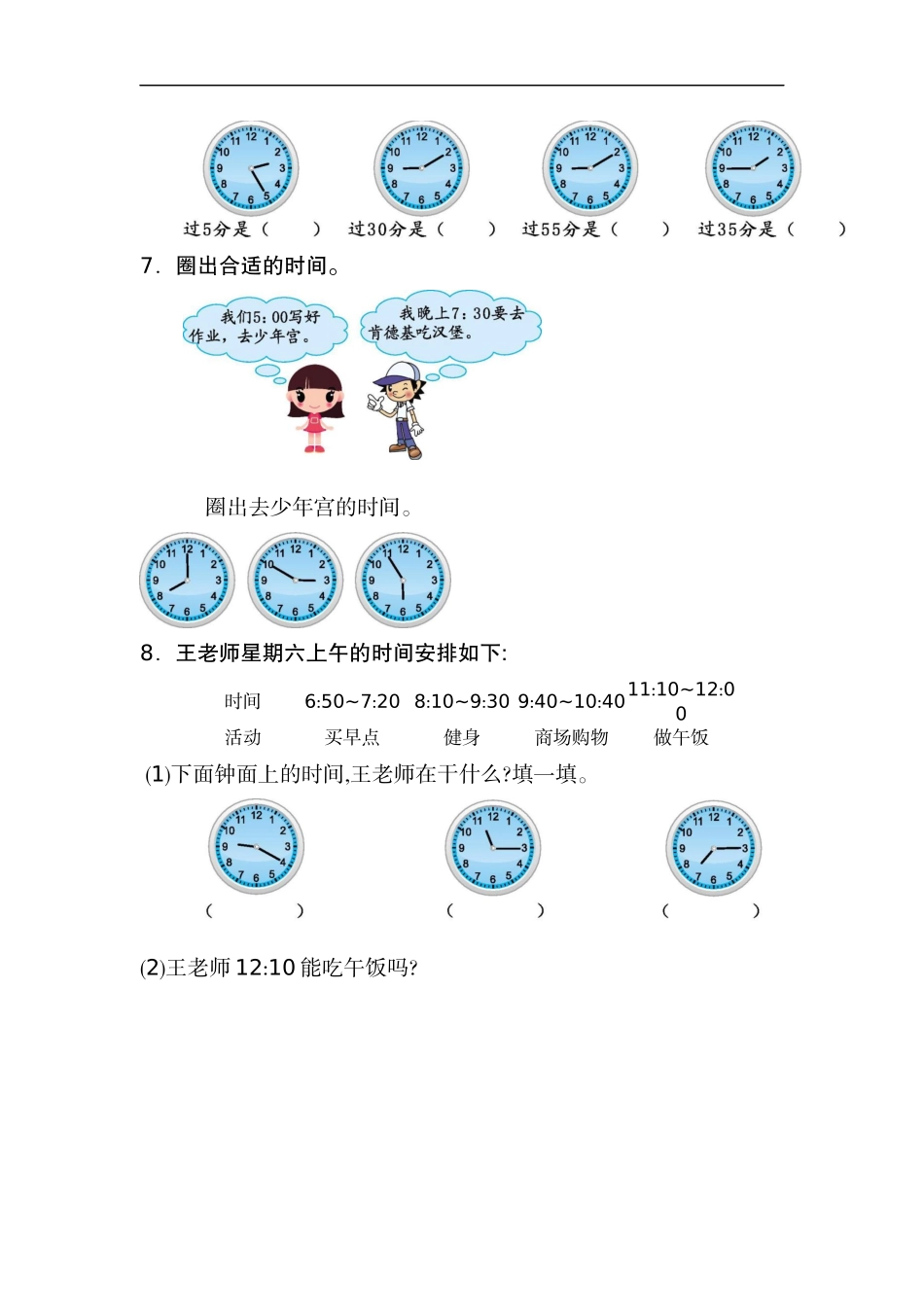 二（上）人教版数学第七单元测试卷.2.docx_第3页
