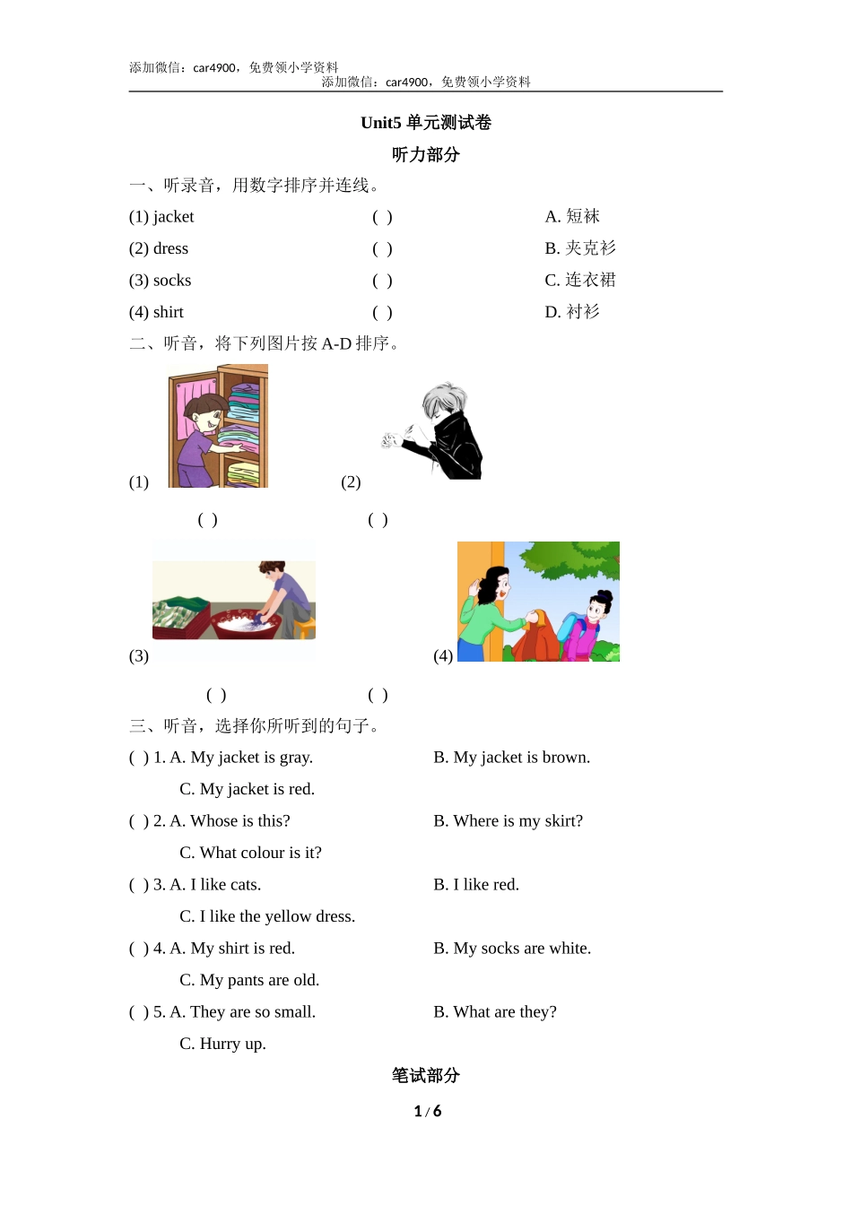 Unit5_单元测试卷.doc_第1页