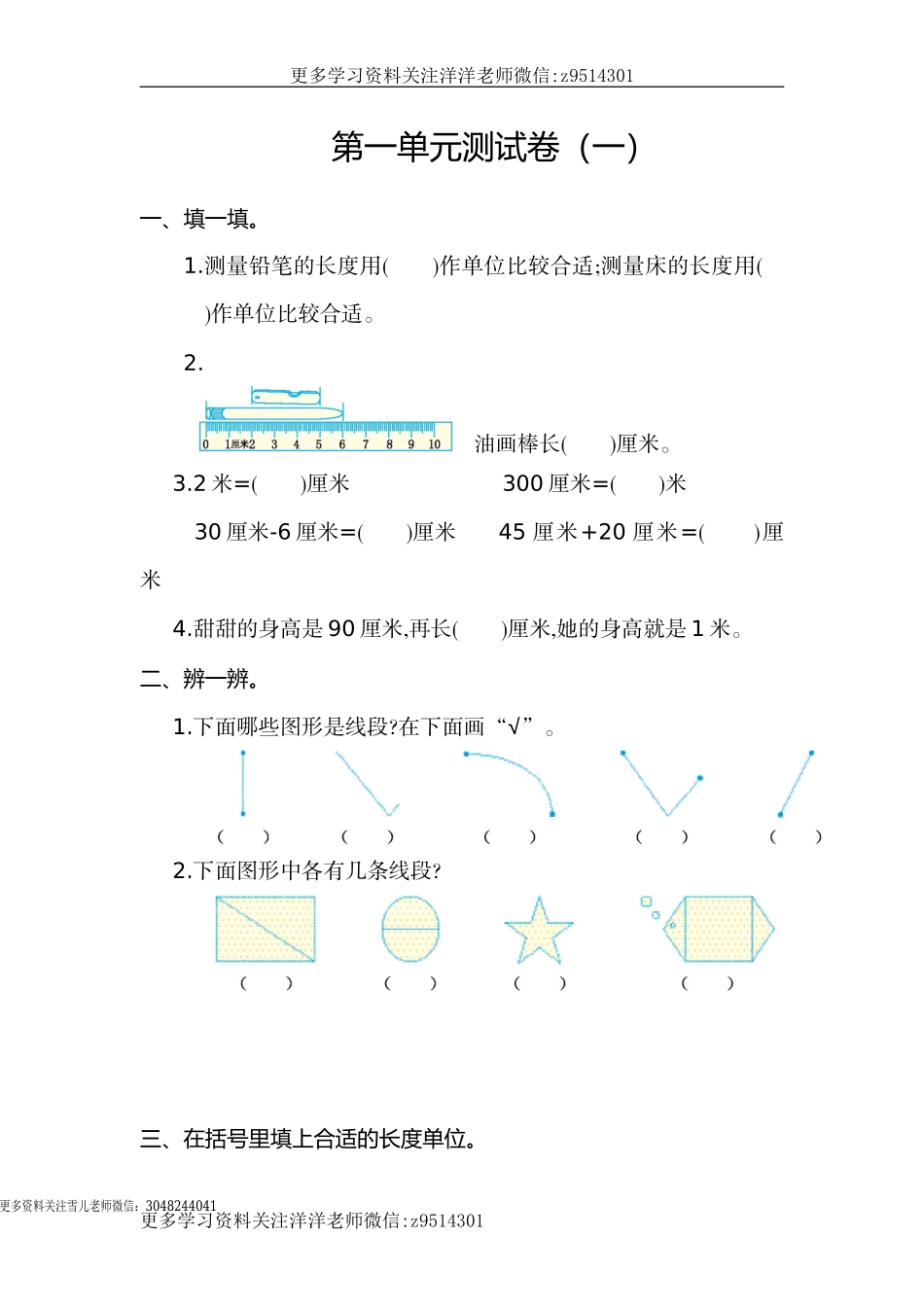 二（上）人教版数学第一单元测试卷.1.doc_第1页