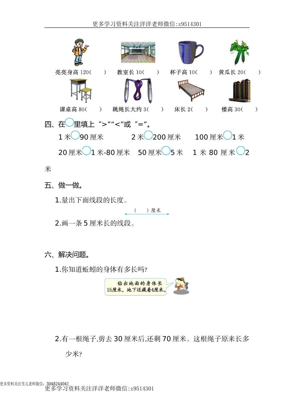 二（上）人教版数学第一单元测试卷.1.doc_第2页