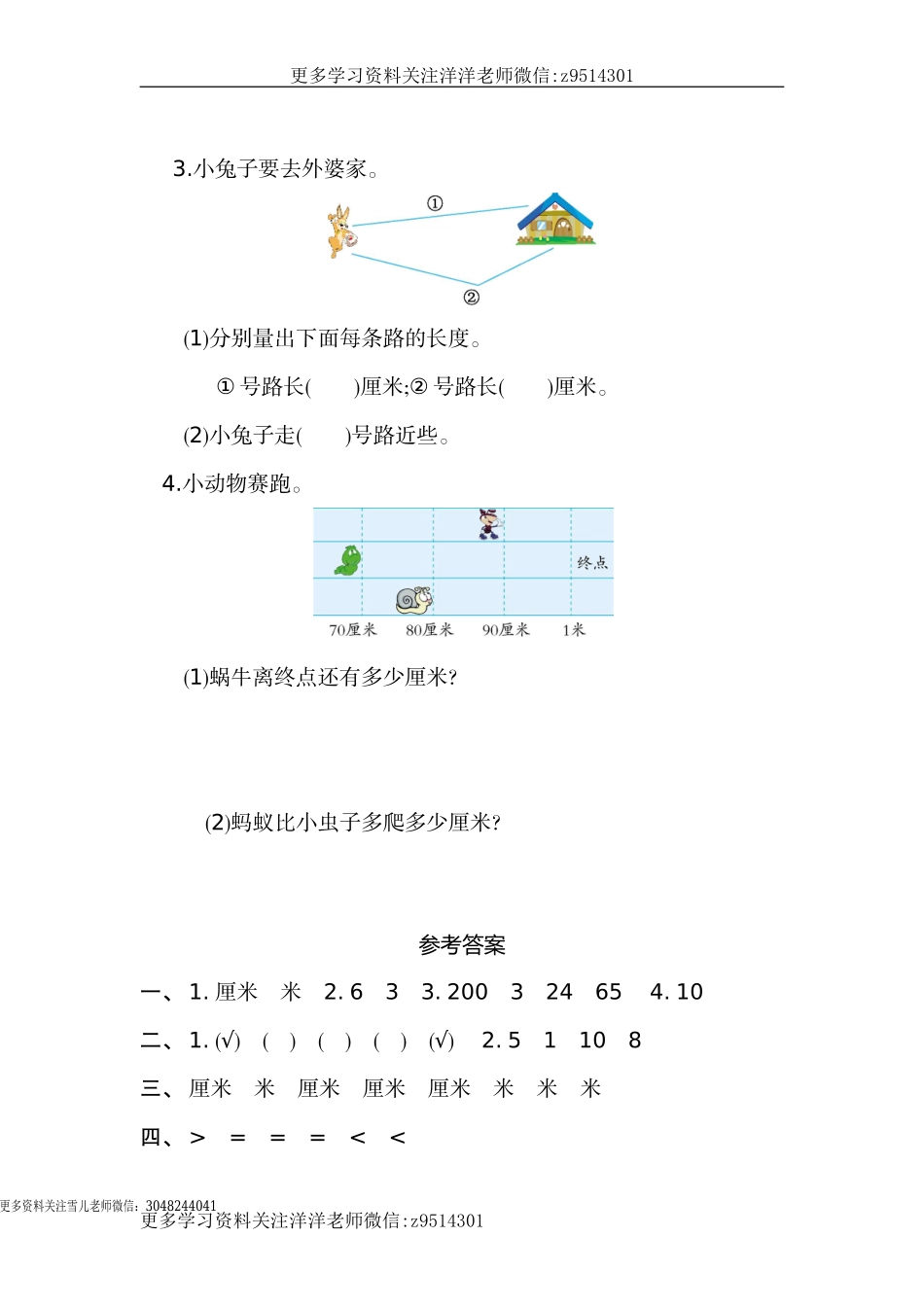 二（上）人教版数学第一单元测试卷.1.doc_第3页