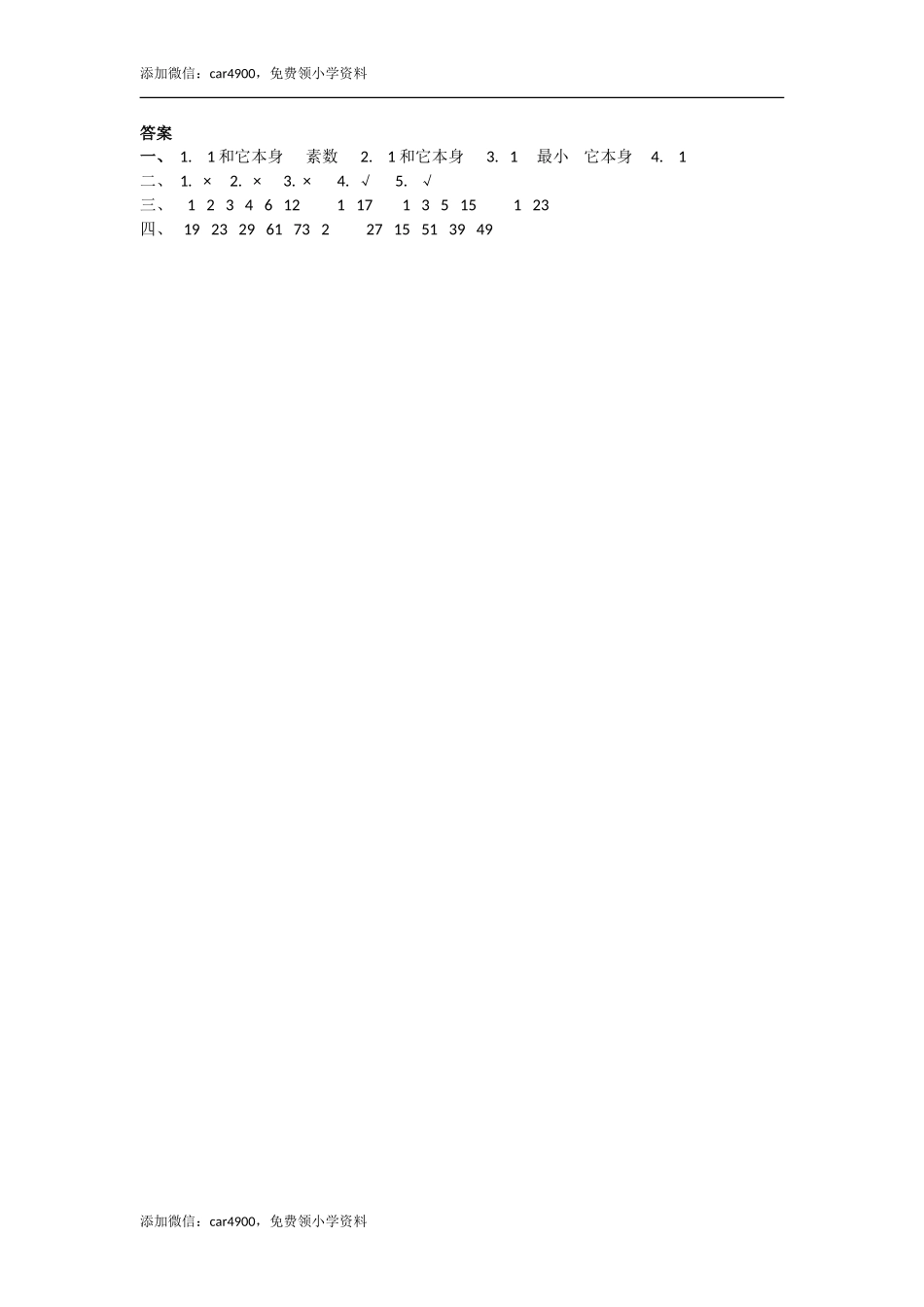 3.3 因数、质数.doc_第2页