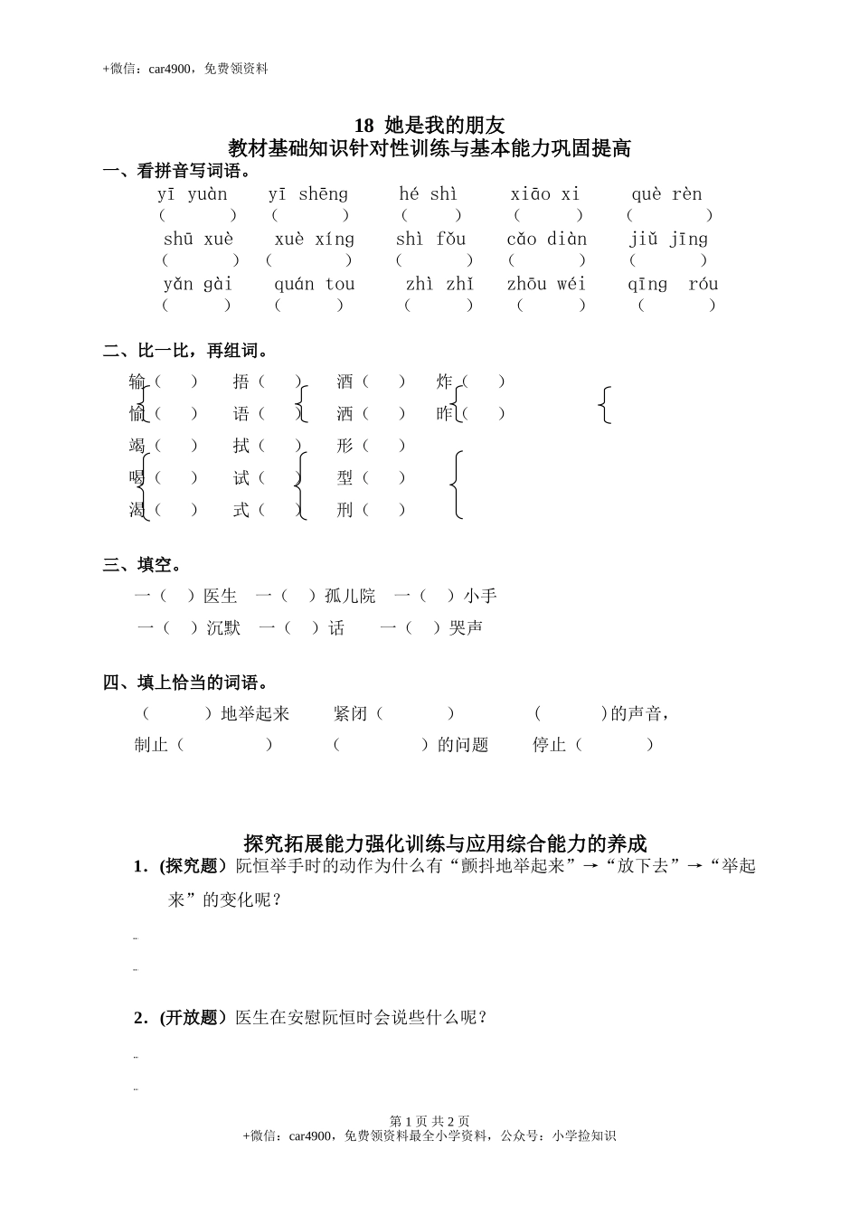 18她是我的朋友 .doc_第1页