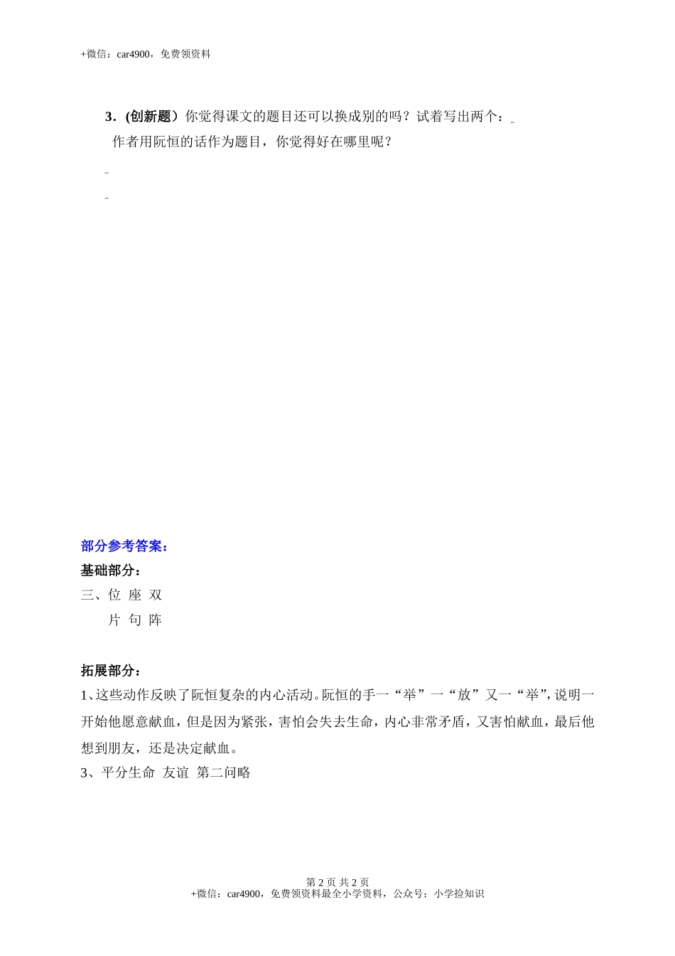 18她是我的朋友 .doc_第2页