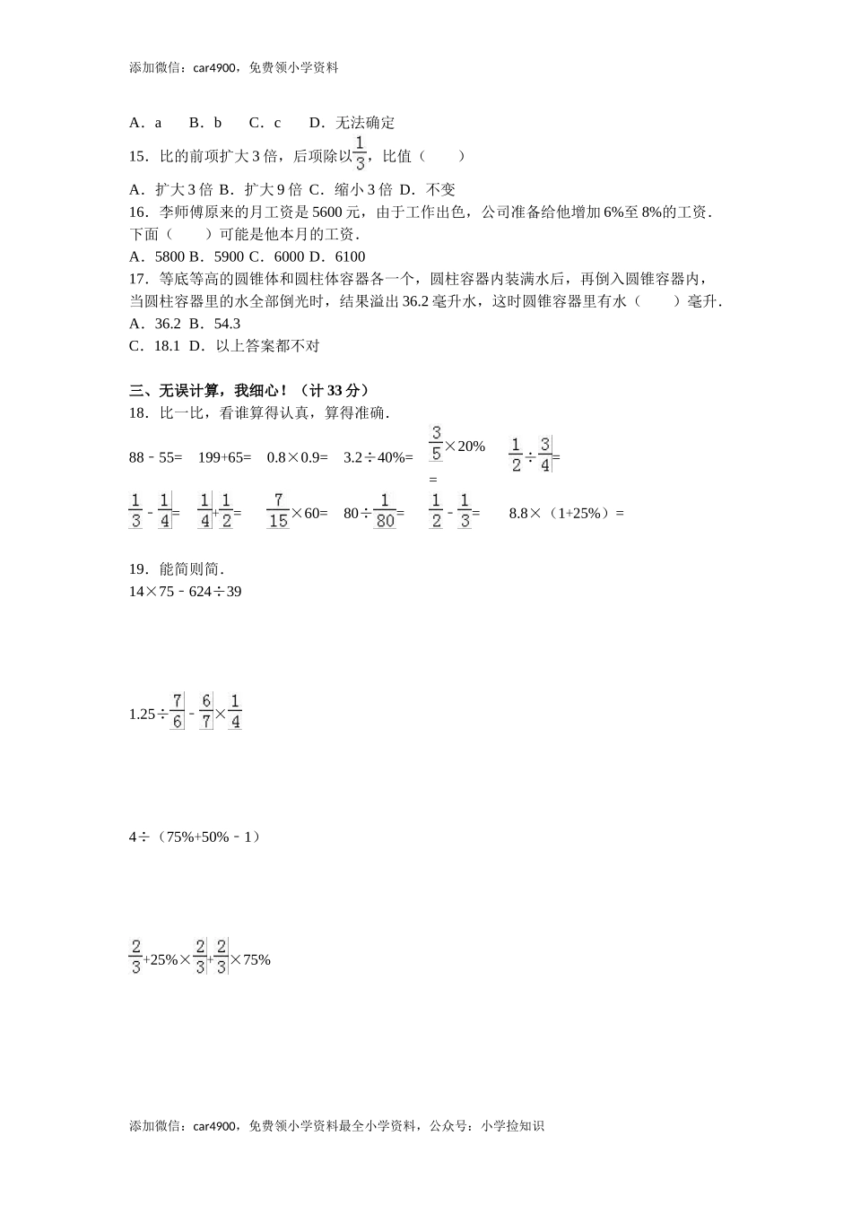 苏教版数学六年级下学期期中测试卷4 .doc_第2页