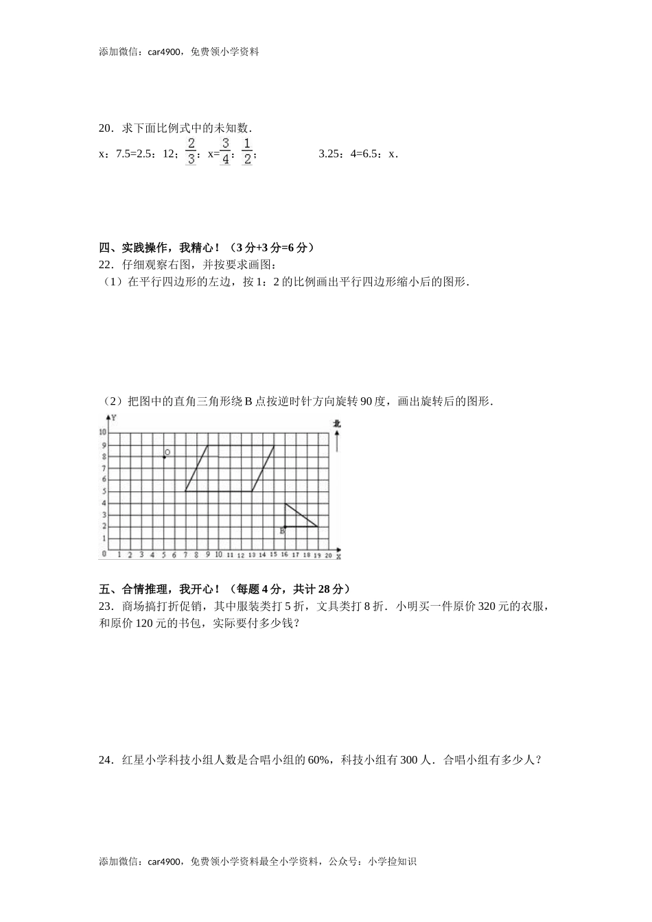 苏教版数学六年级下学期期中测试卷4 .doc_第3页