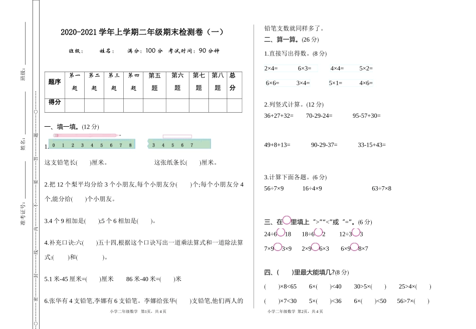 二（上）苏教版数学期末真题检测卷.1.doc_第1页