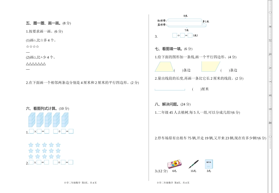 二（上）苏教版数学期末真题检测卷.1.doc_第2页