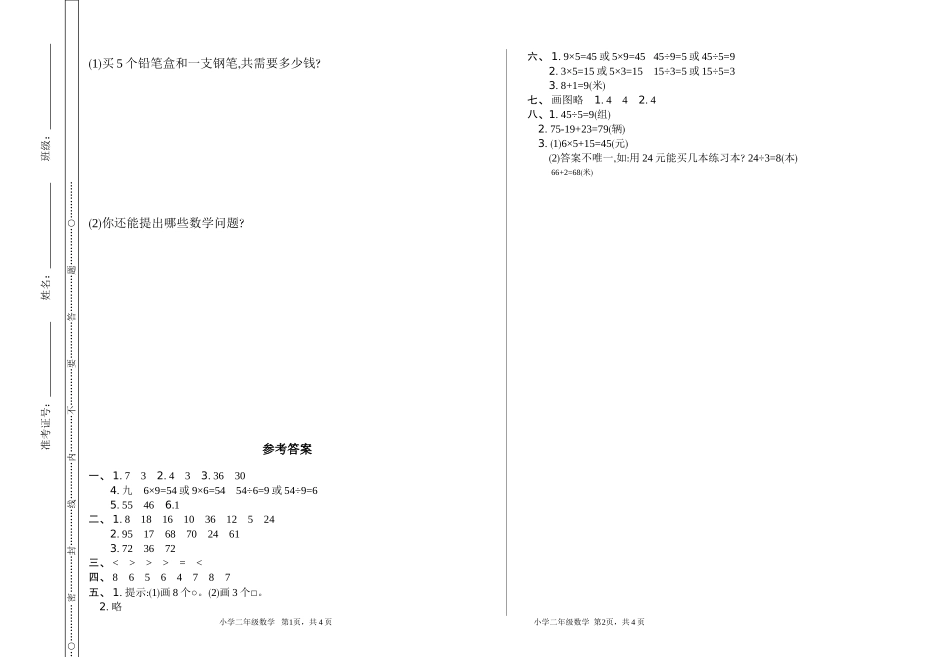 二（上）苏教版数学期末真题检测卷.1.doc_第3页
