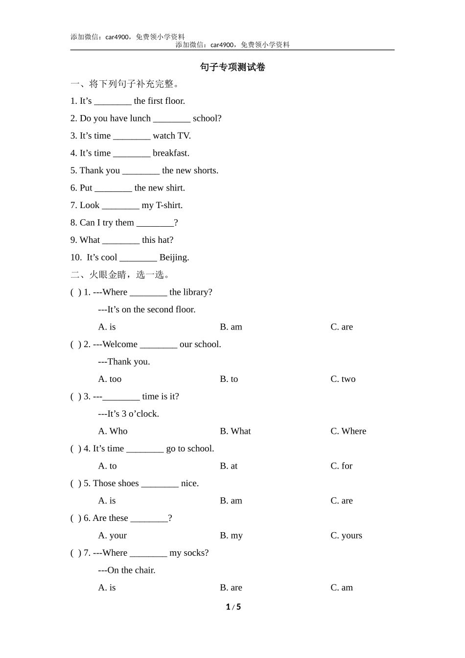 句子专项测试卷.doc_第1页