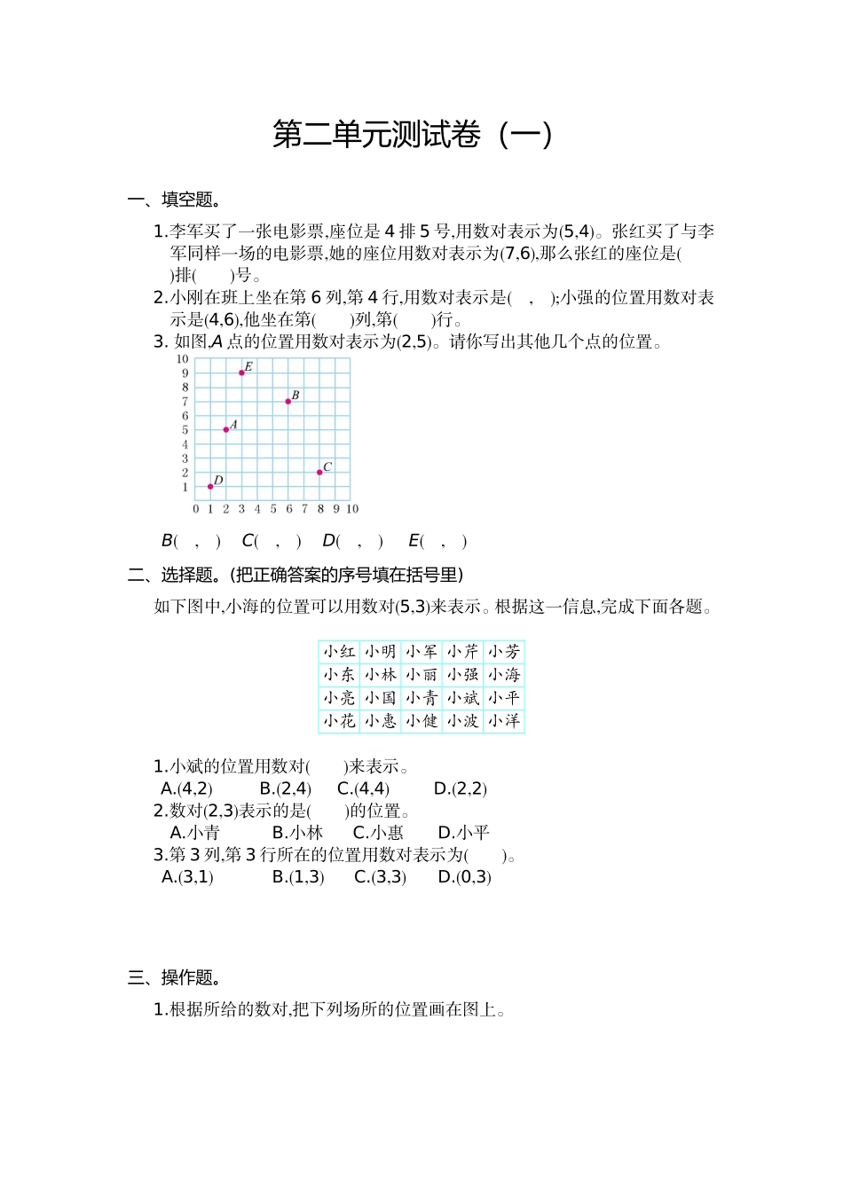 五（上）人教版数学第二单元检测卷.1.doc_第1页