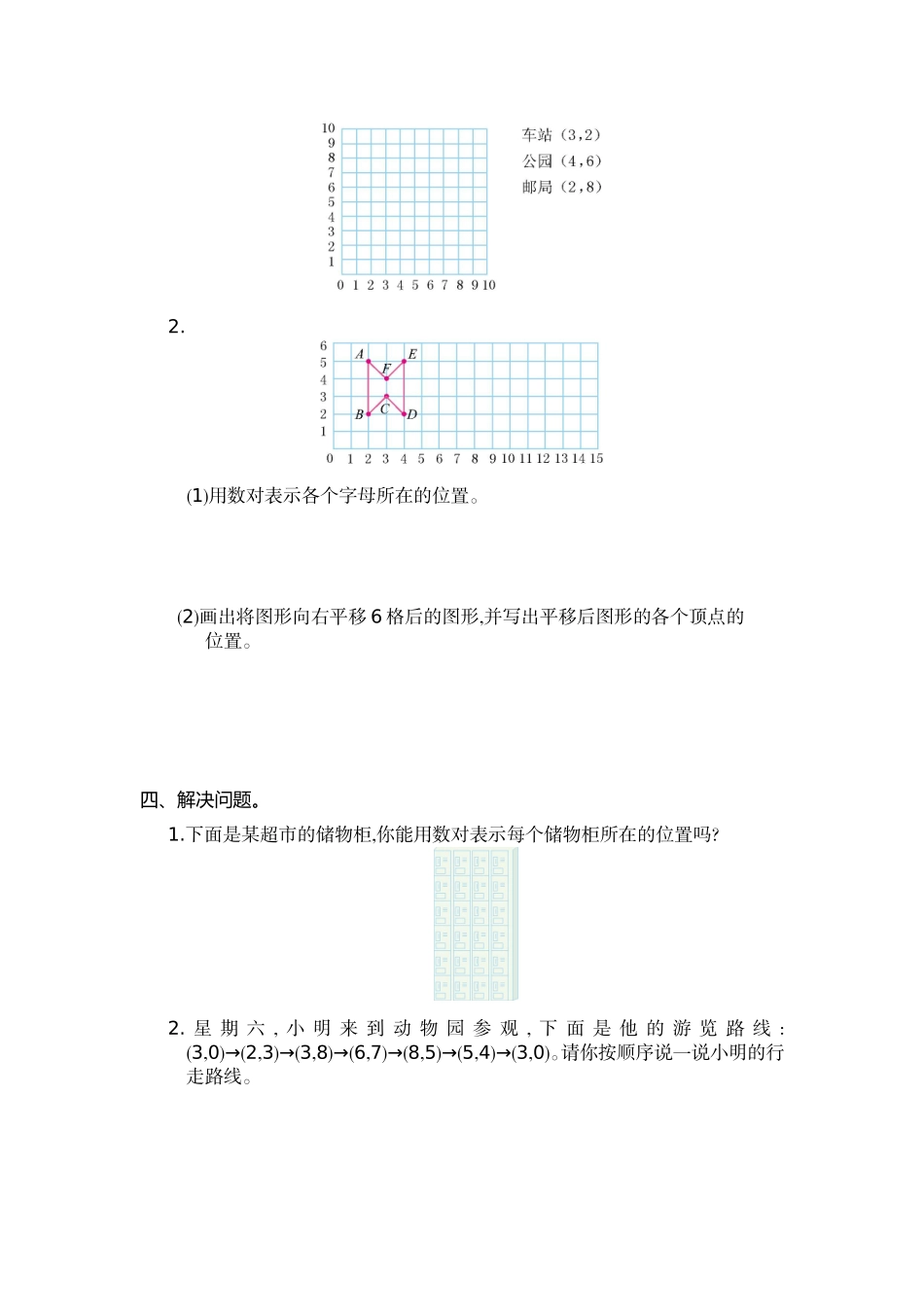 五（上）人教版数学第二单元检测卷.1.doc_第2页