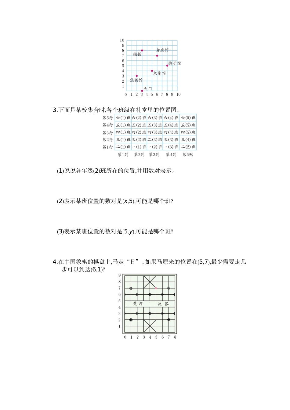 五（上）人教版数学第二单元检测卷.1.doc_第3页