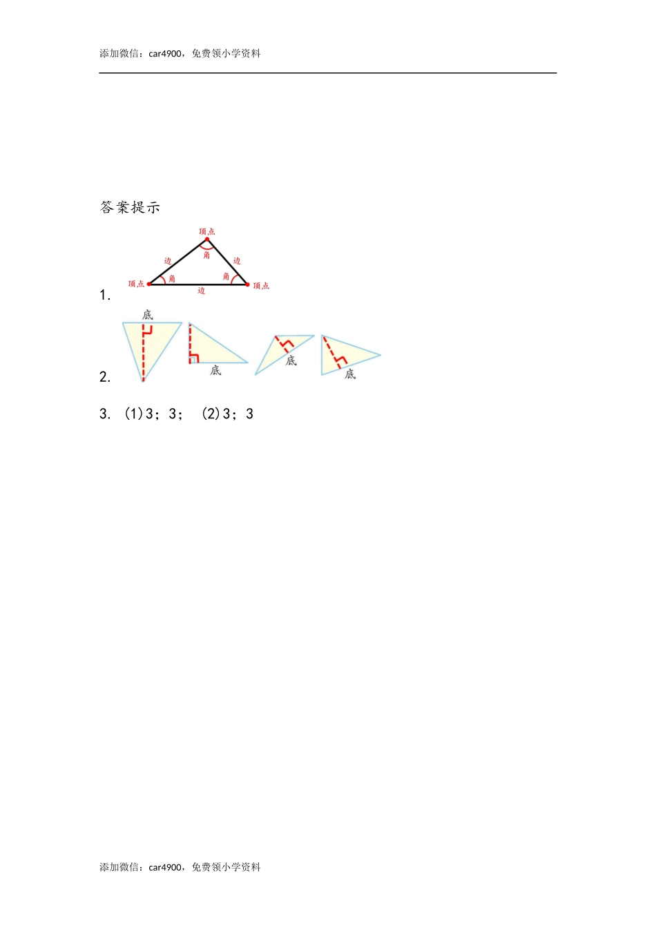 5.1认识三角形.docx_第2页