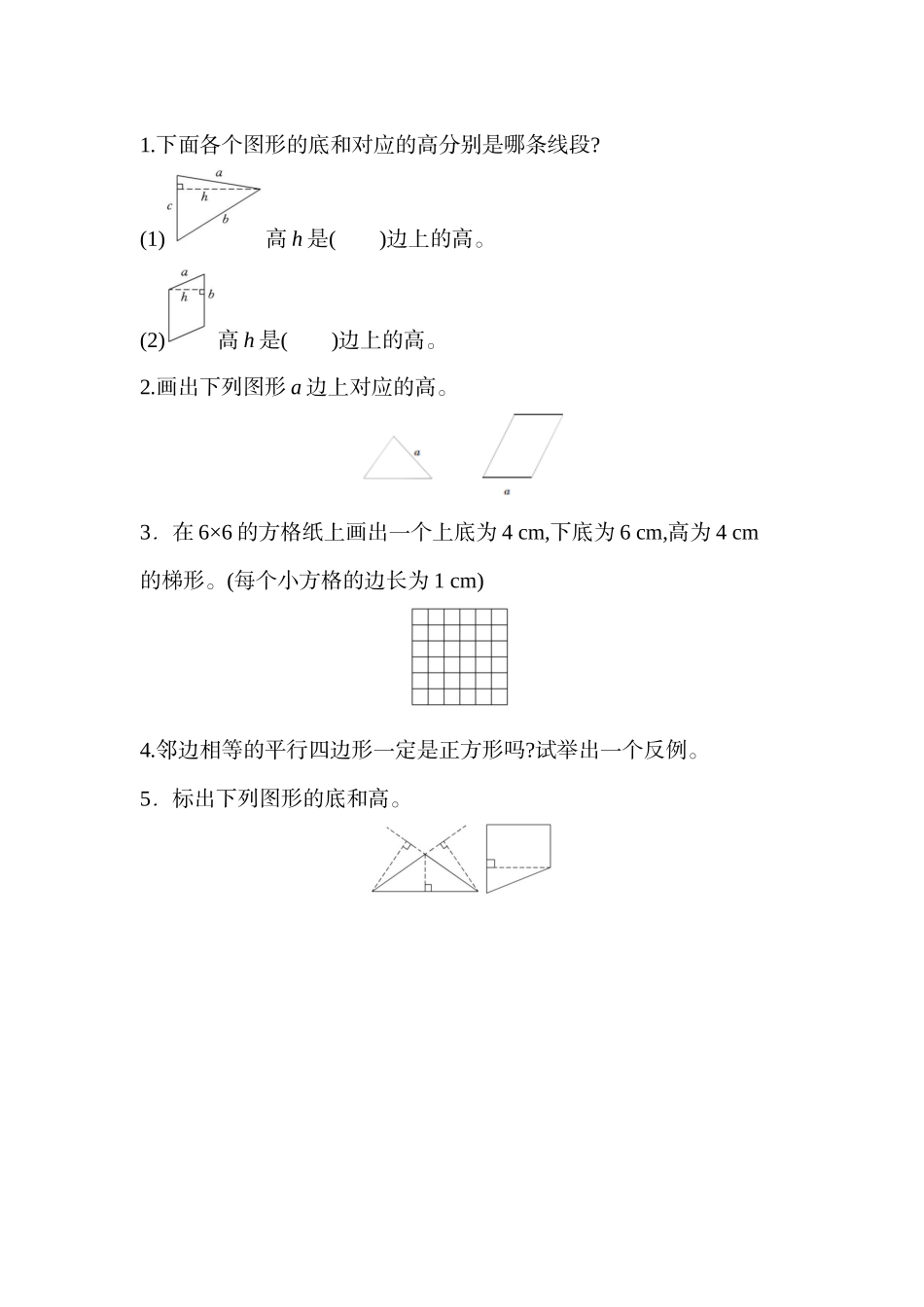 五（上）北师大数学第四单元课时练.2.docx_第1页