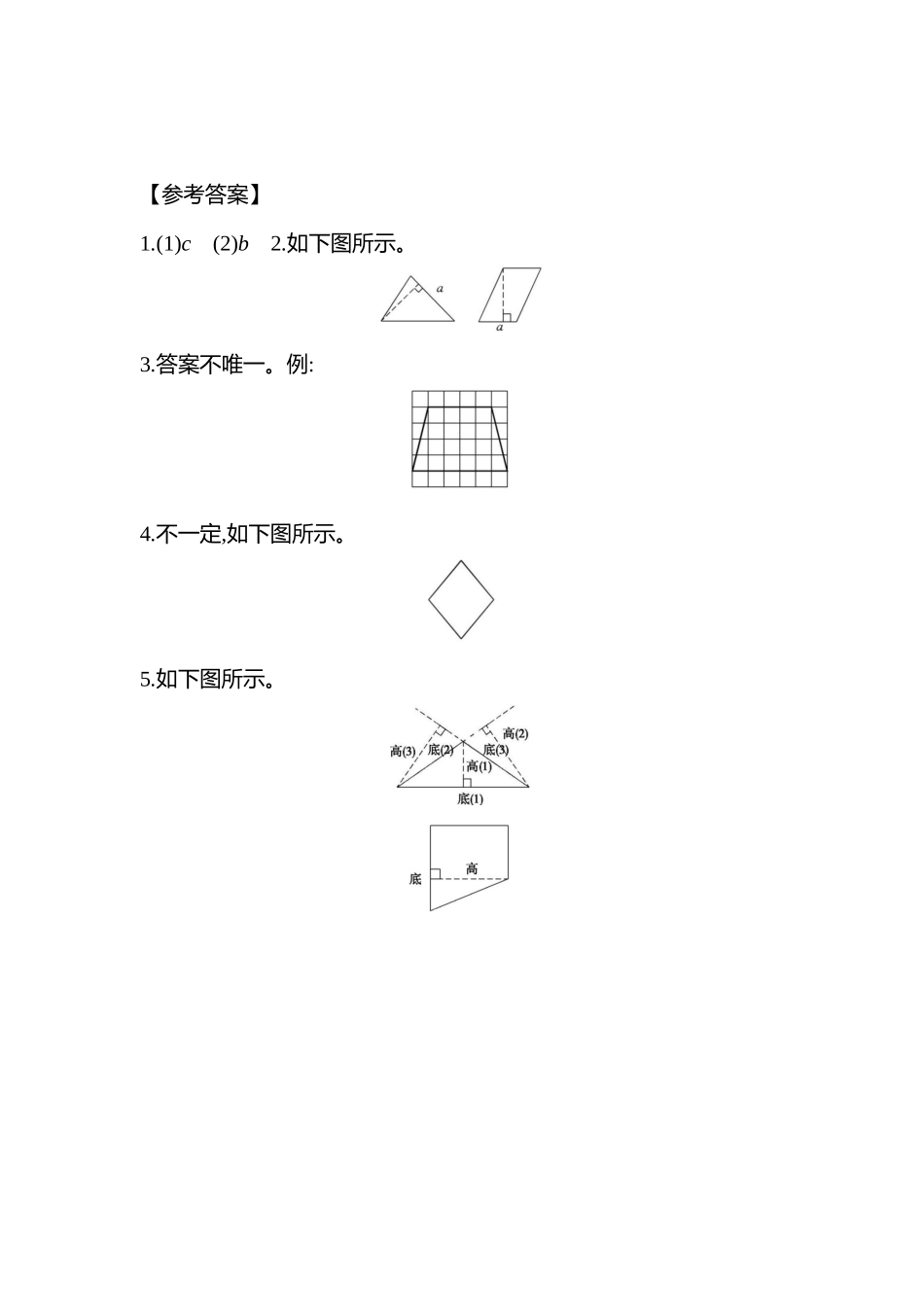 五（上）北师大数学第四单元课时练.2.docx_第2页